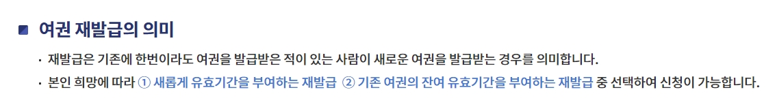 유효기간 부여 방식에 따른 재발급 선택 안내