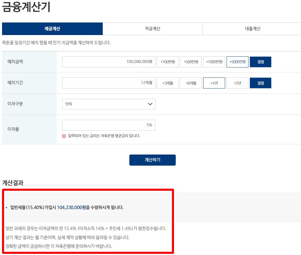 예금이자 계산기