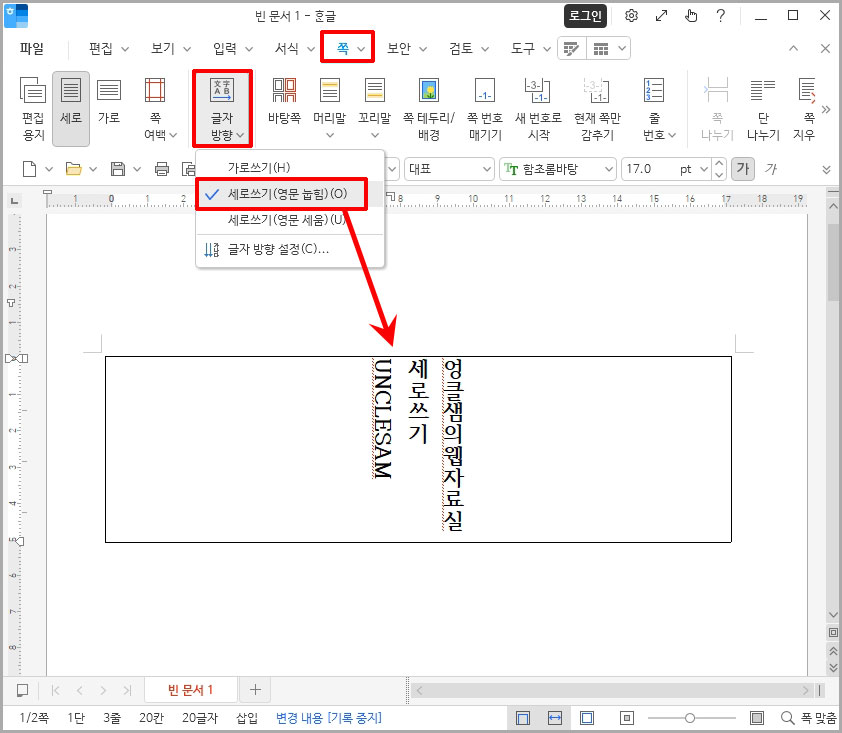 한글 표 세로쓰기