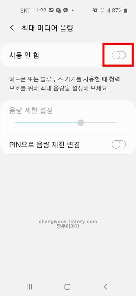핸드폰 소리 증폭 방법5