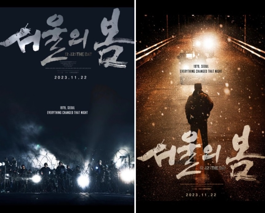 영화 <서울의 봄> 포스터 사진