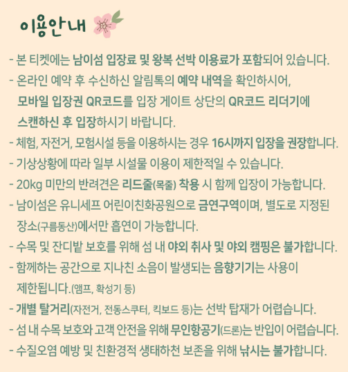 남이섬 입장료 예약 입장료부터 배시간, 교통편까지 한눈에 정리