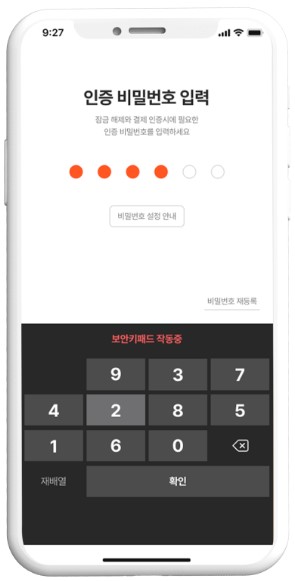온누리상품권앱-인증비밀번호입력