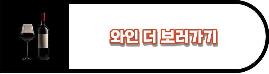 와인 쇼핑하러가기