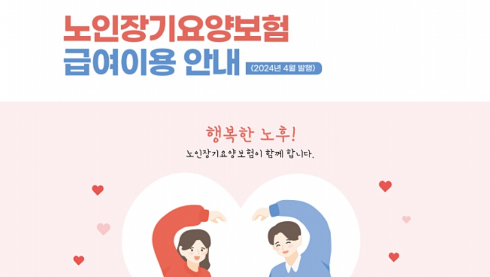 노인장기요양보험이란?