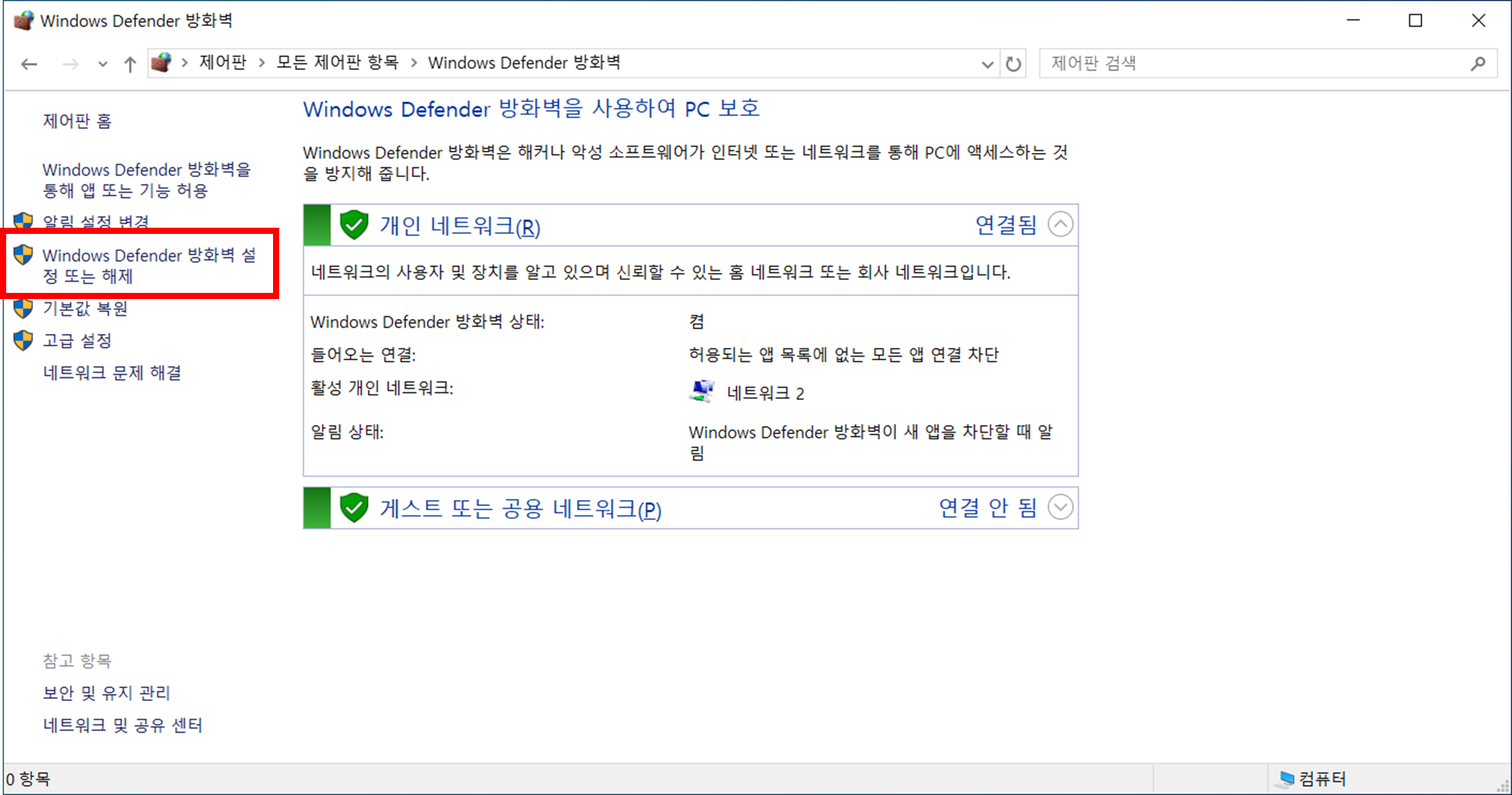 윈도우 방화벽 해제 및 설정 방화벽 끄는 법 알아보기
