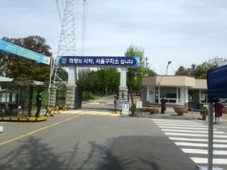 서울남부구치소 홈페이지