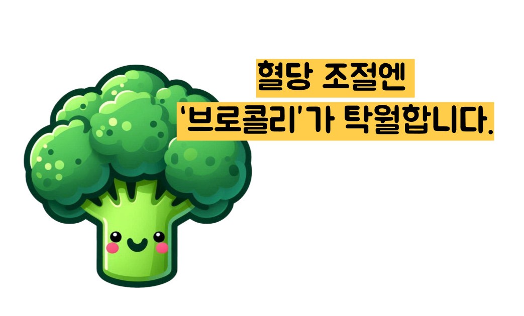 당뇨에 좋은 음식