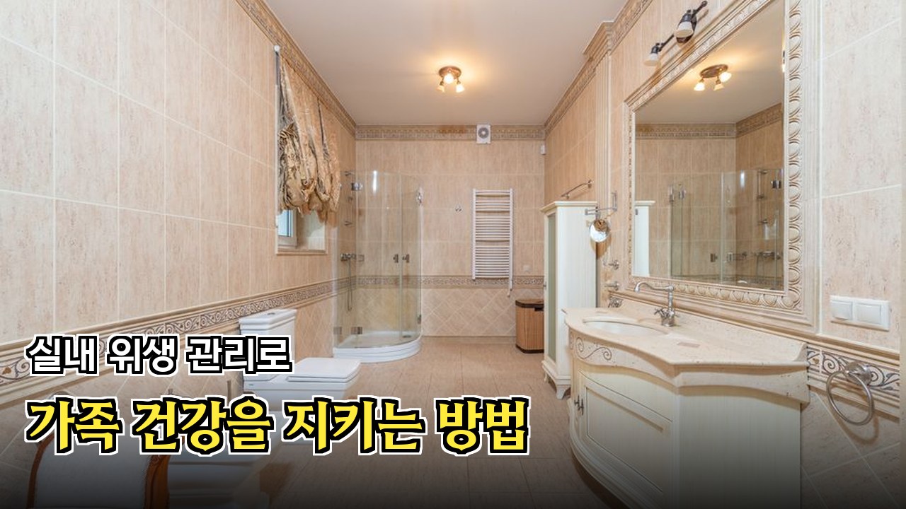 타일 줄눈 사이에 낀 물때 청소법