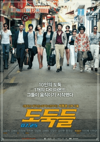 도둑들 영화 관련 사진