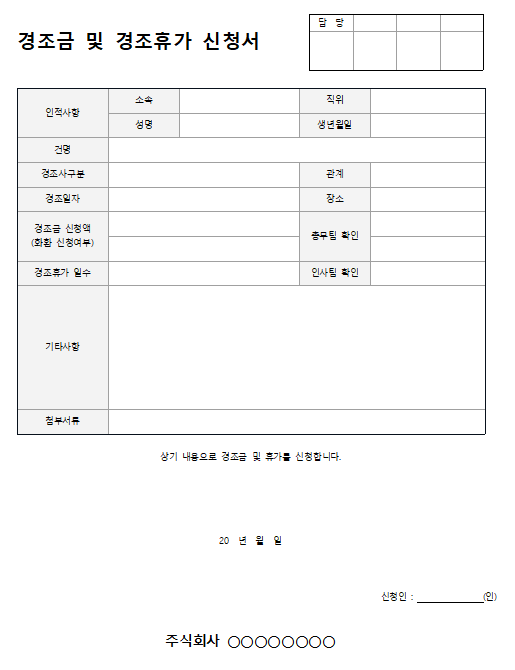 경조금 지급 규정