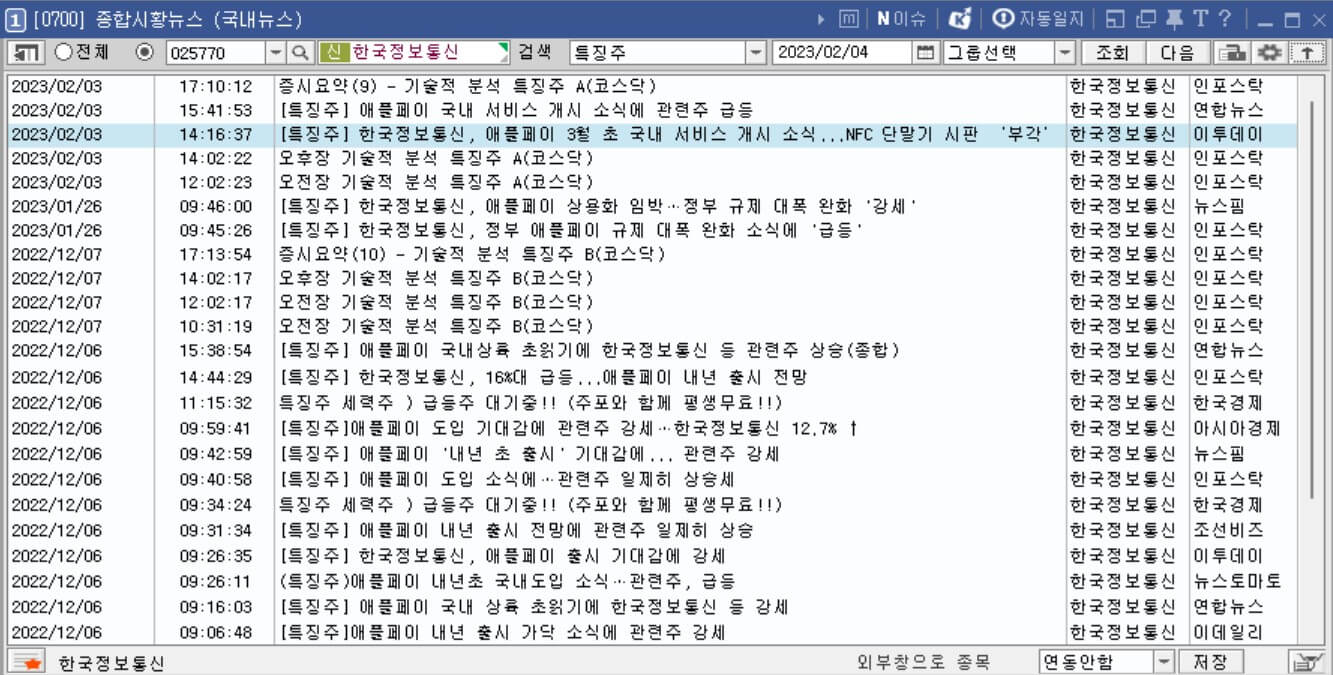 한국정보통신 뉴스