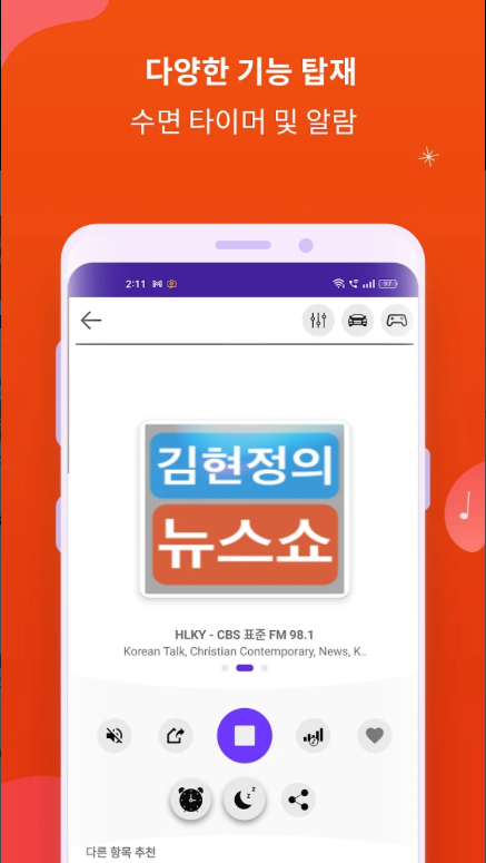 무료 라디오 듣기 앱, 라디오 FM, 모바일 라디오, 인터넷 라디오 방송국