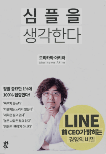 심플을 생각한다