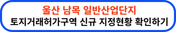 남목 일발산업단지