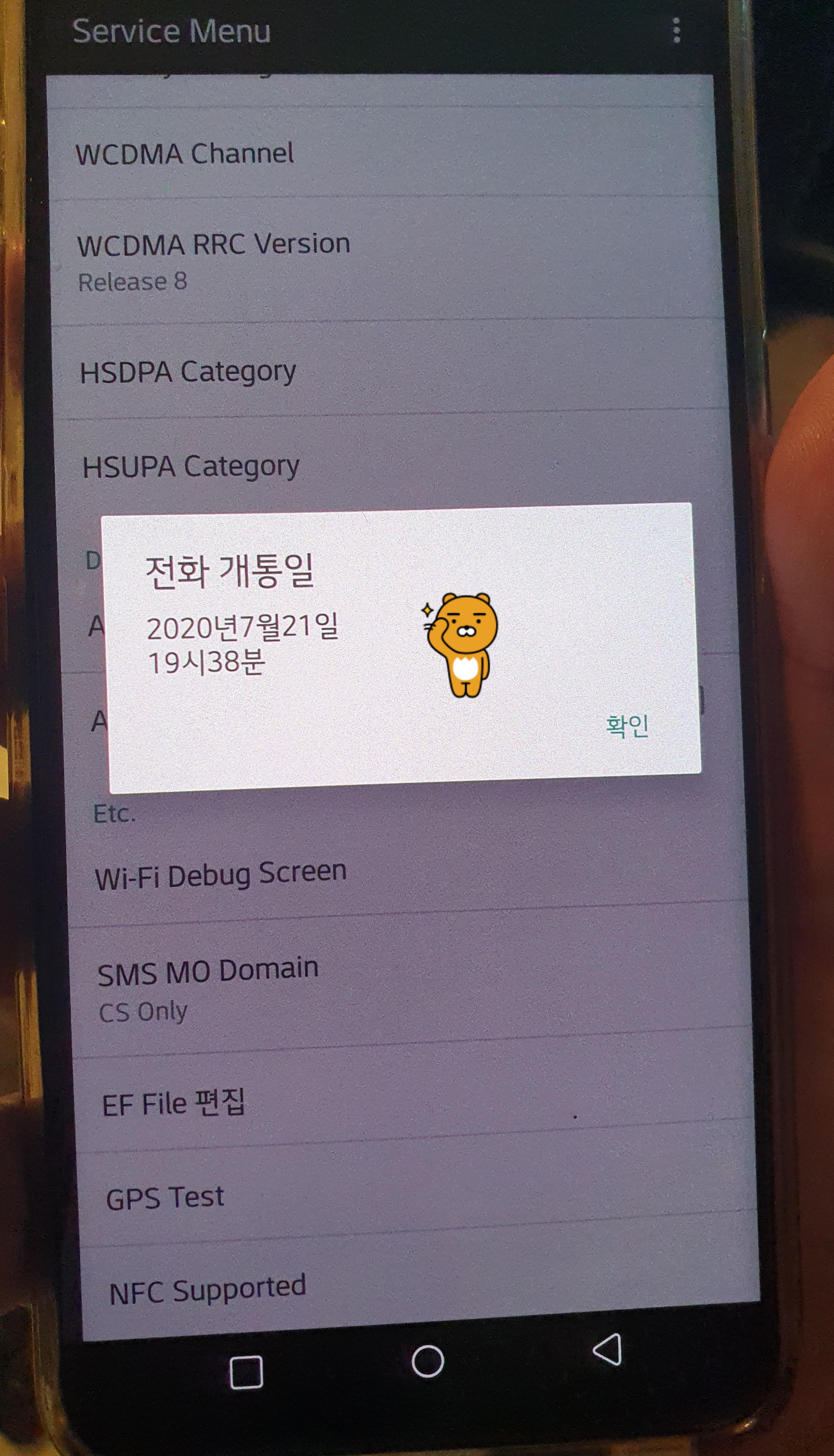 엘지 스마트폰 최초 개통일 확인방법