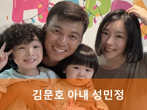 김문호 와이프 성민정