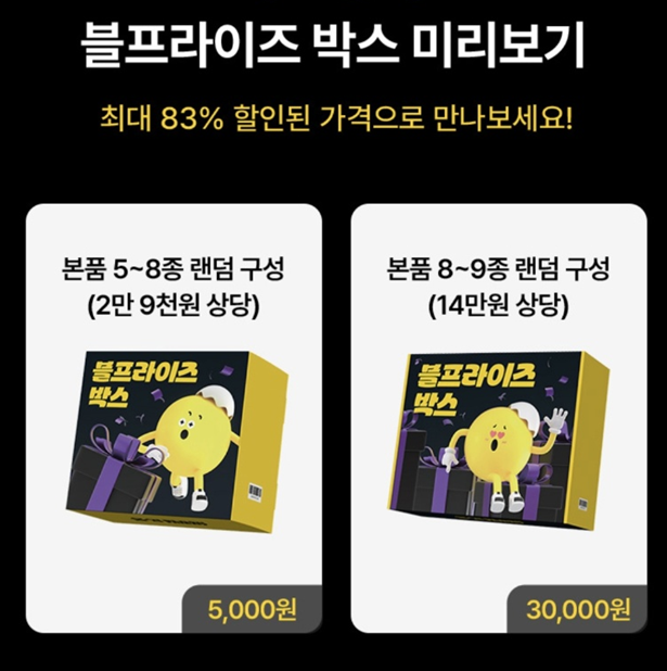 2025 올리브영 블랙프라이데이 기간∙혜택 정보ㅣ쿠폰, 특가템, 추천템