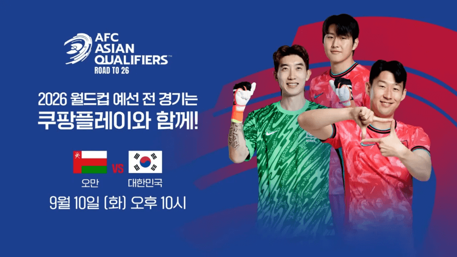 대한민국 vs 오만 축구 중계 한국 축구 중계 일정