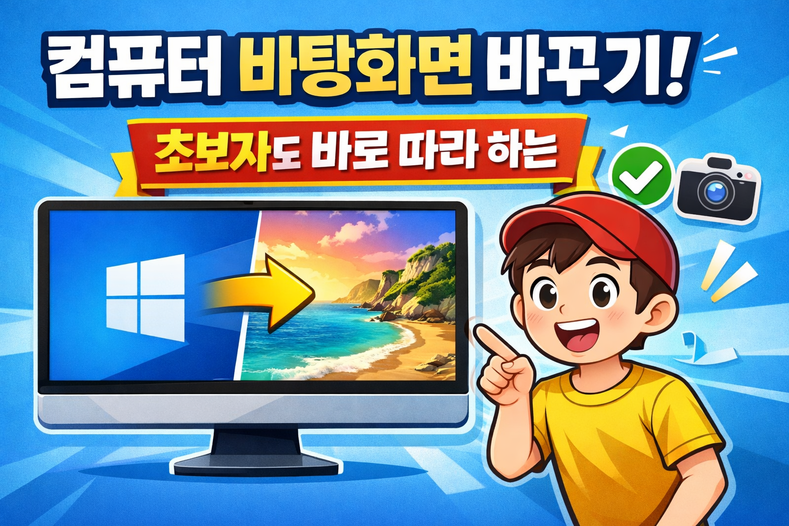 컴퓨터 바탕화면 배경 바꾸기