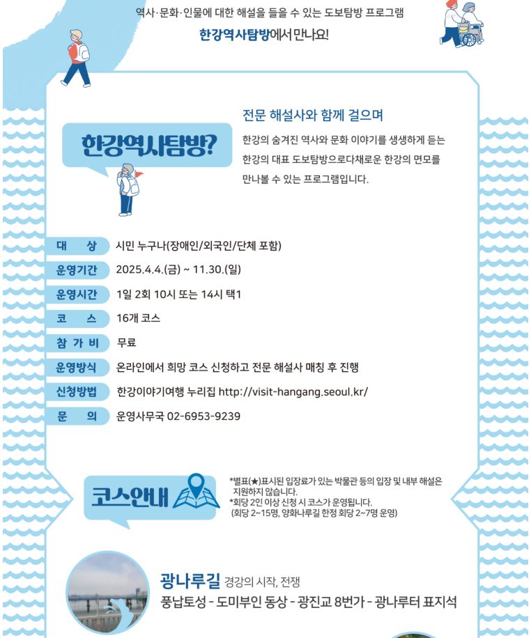 한강역사탐방 안내 이미지