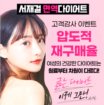 서재걸 박사의 면역다이어트