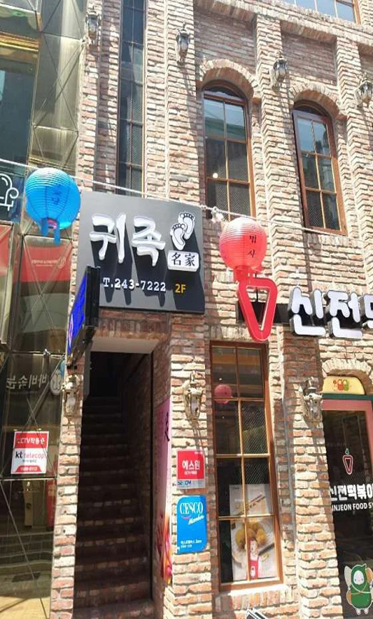 귀족명가