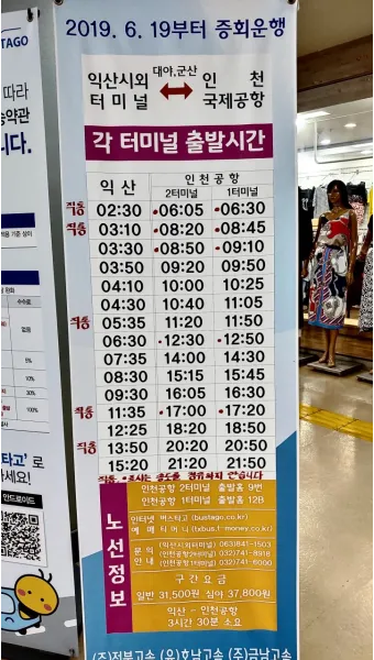 익산 시외버스터미널 시간표 예약 예매_20