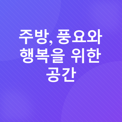풍수지리 인테리어_4
