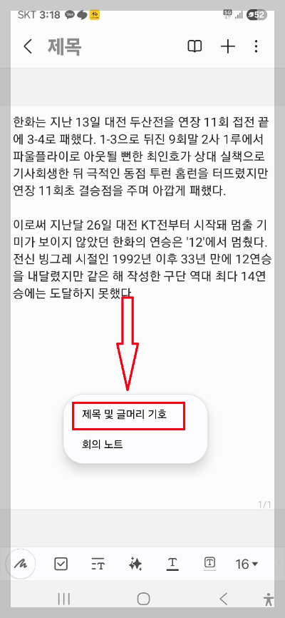 삼성 노트 앱 사용법