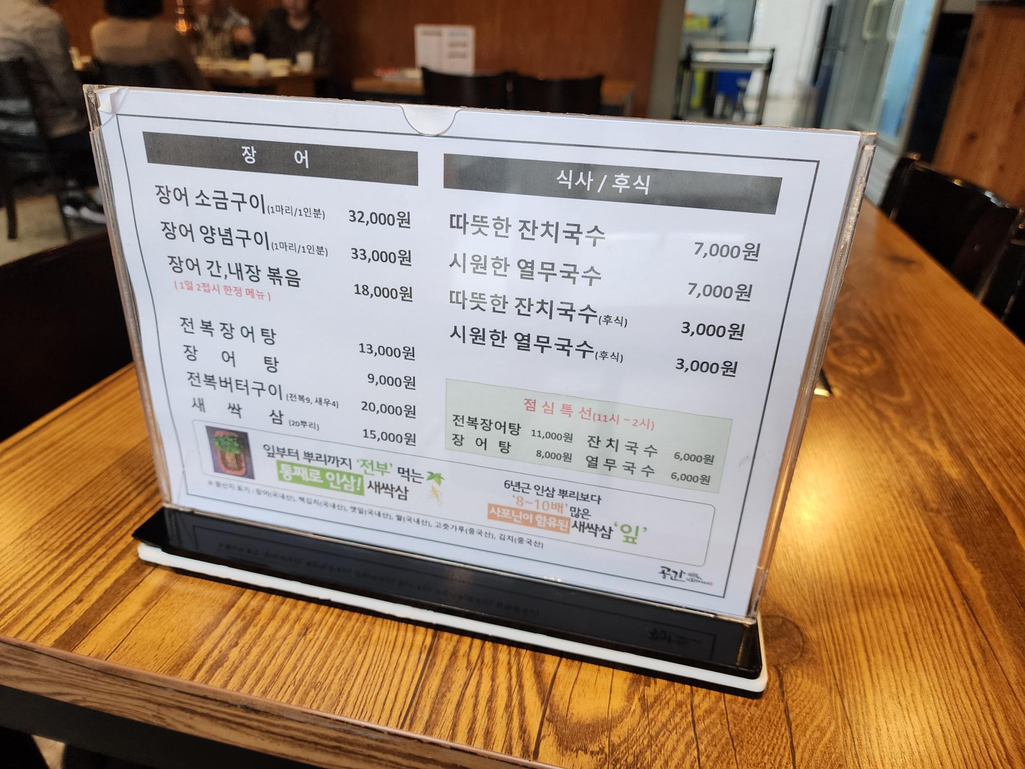 공간장어 메뉴판