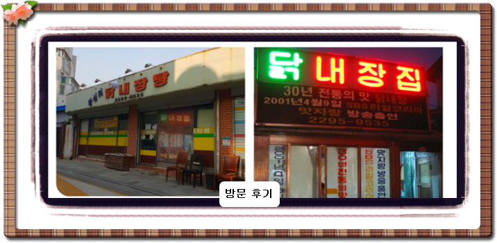 맛있는 녀석들 닭내장탕 508회