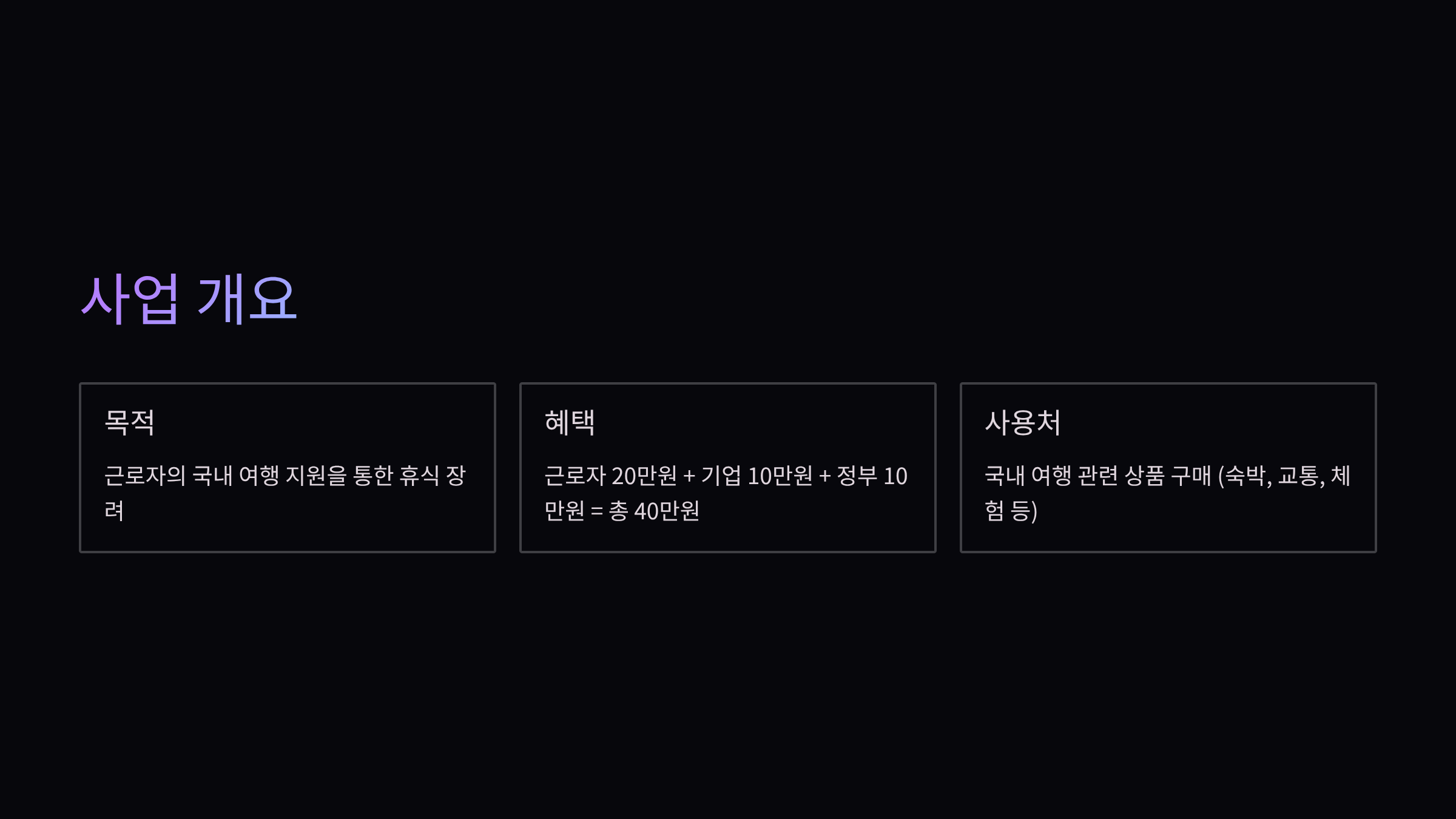 사업개요