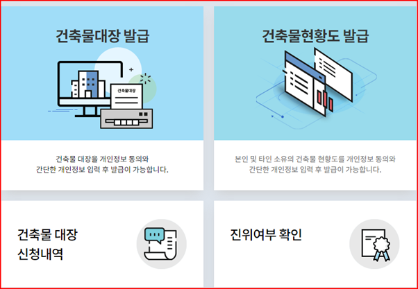 건축물현황도-발급