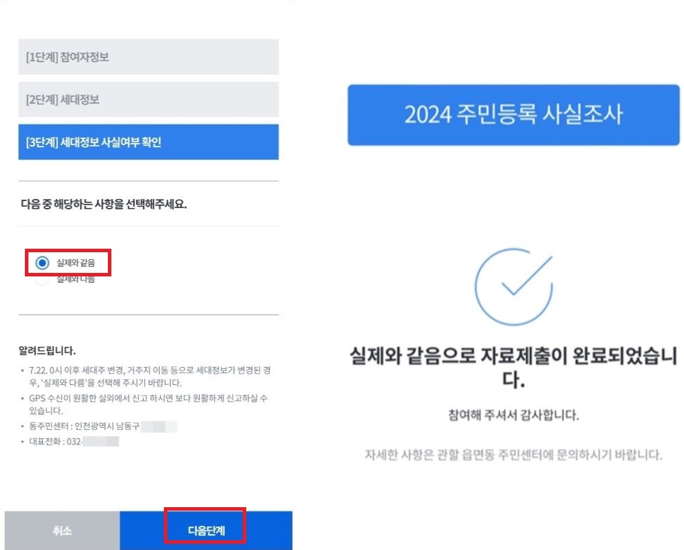 2024-주민등록-비대면-사실조사7