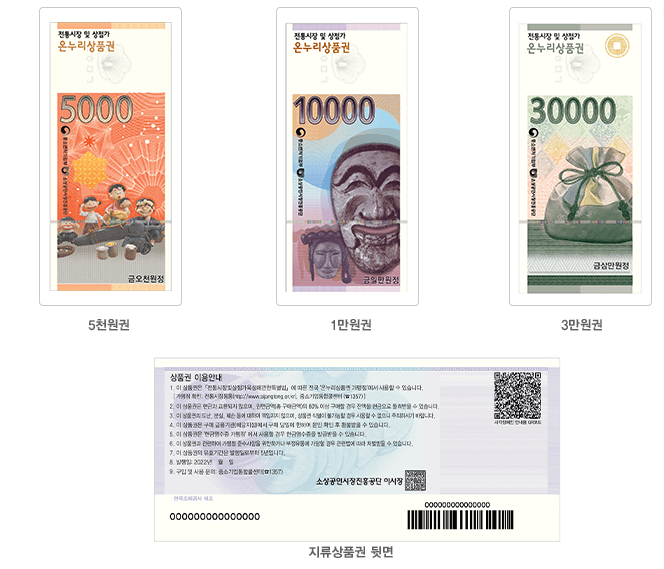 지류형 온누리 상품권