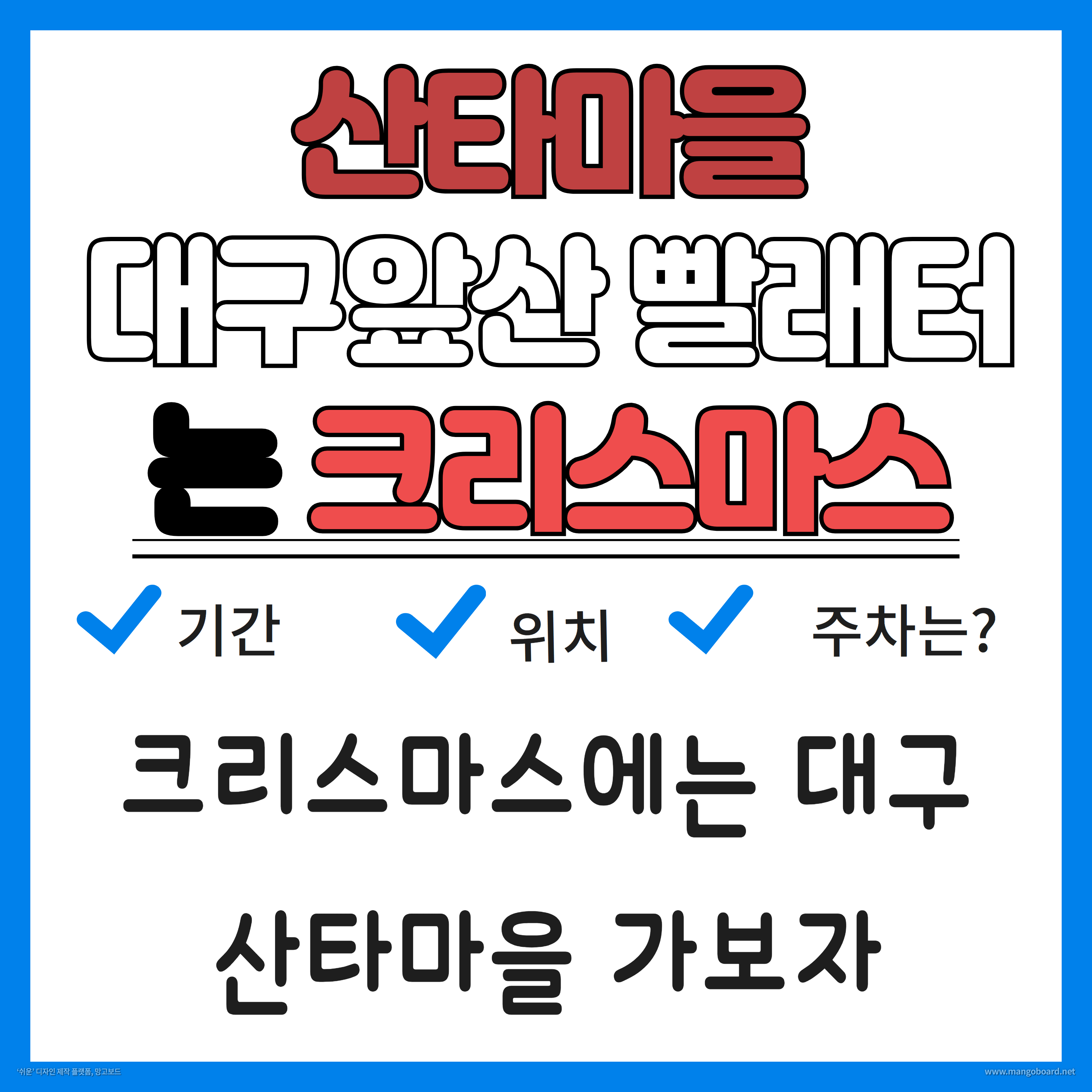산타마을