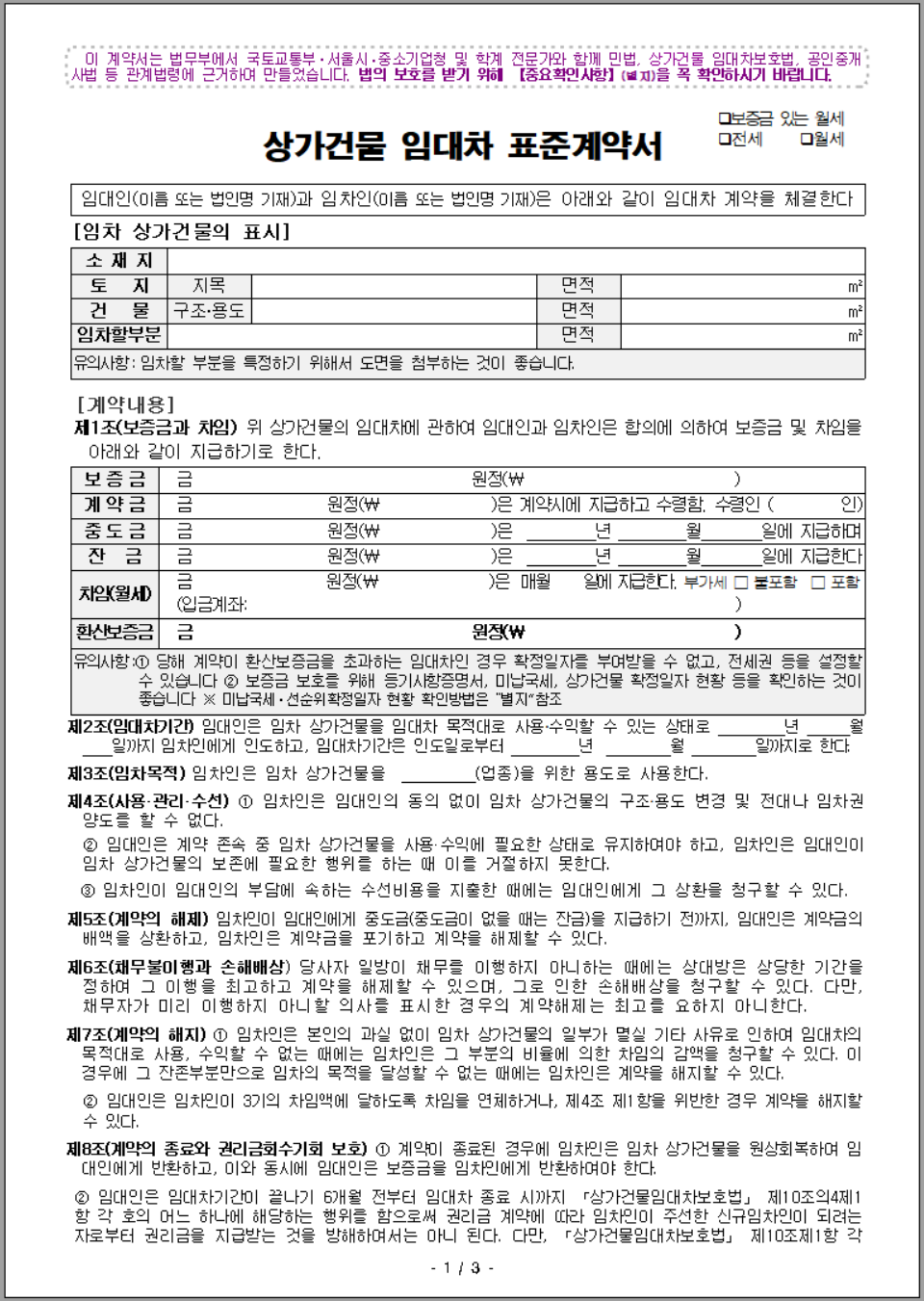 상가 임대차 계약서 무료 양식 캡쳐