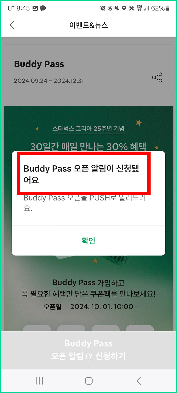 스타벅스 버디패스