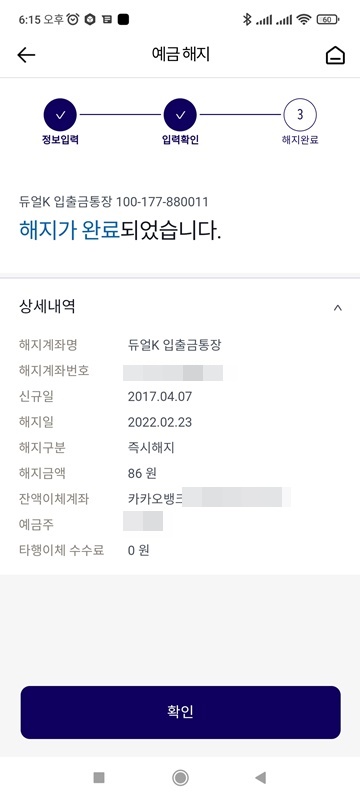 예금 통장 해지하기