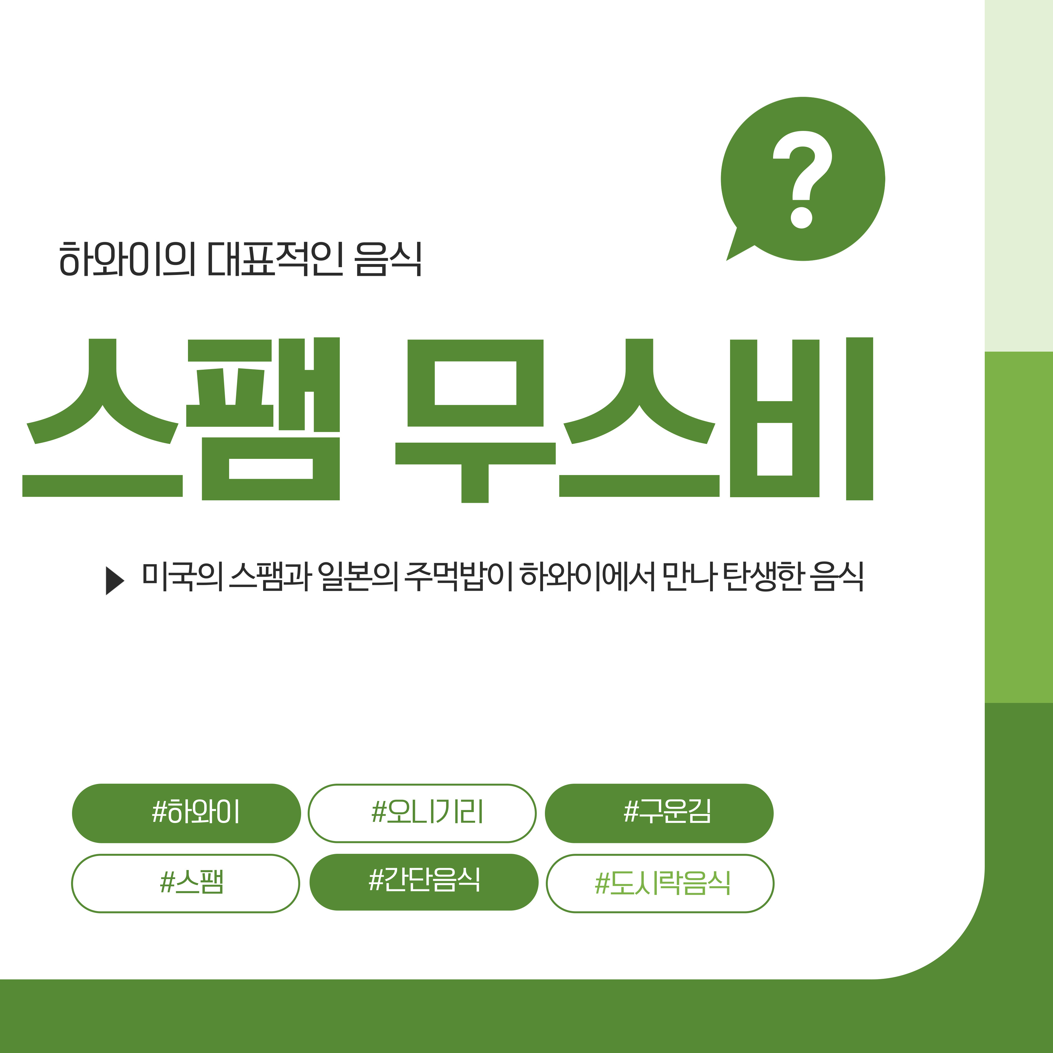 스팸무스비 만들기