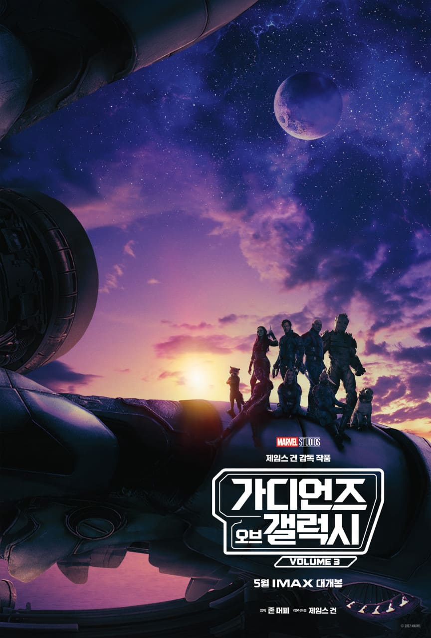 가디언즈 오브 갤럭시:Volume 3