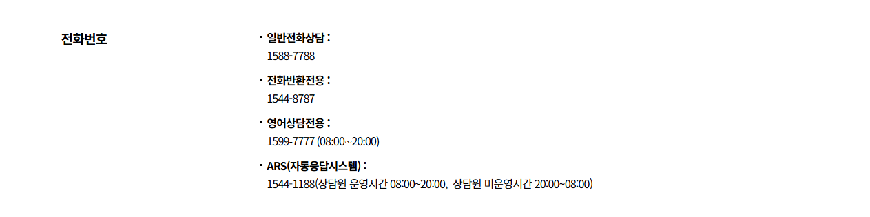 KTX 고객센터 전화번호