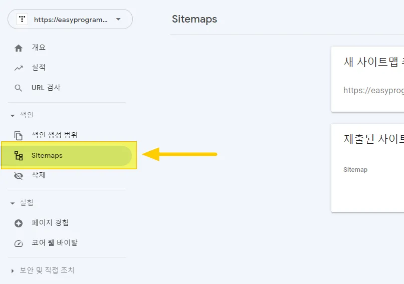 구글서치콘솔-sitemaps-메뉴