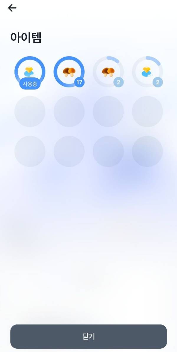 토스만보기 아이템 사용중