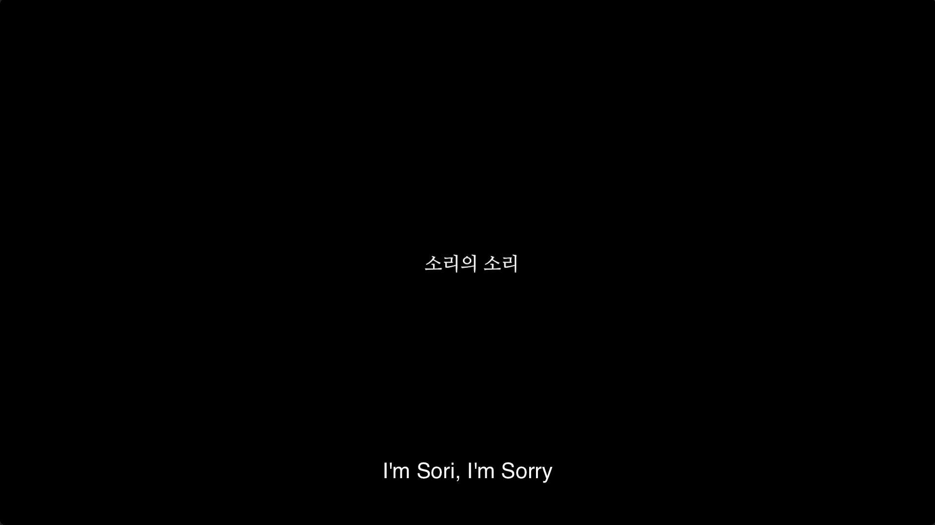 소리의_소리_2K_Flat_DCP_제작