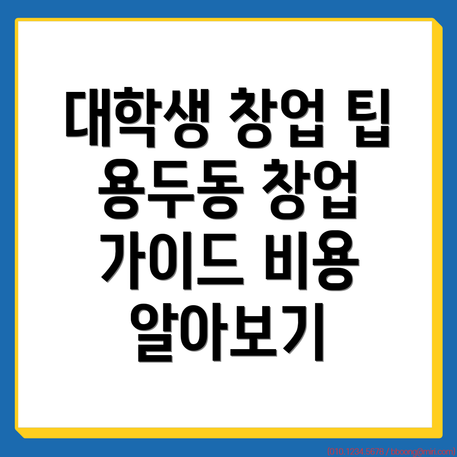 대학생 창업