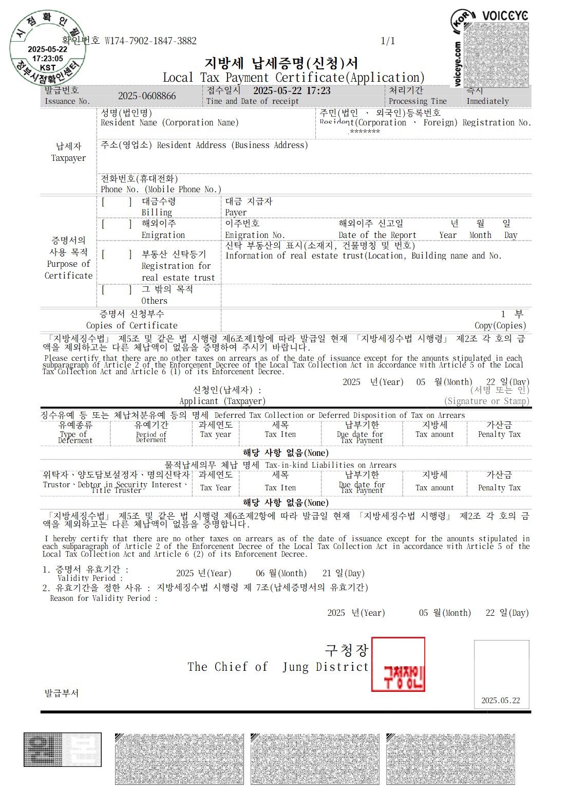 지방세-납세증명서-예시