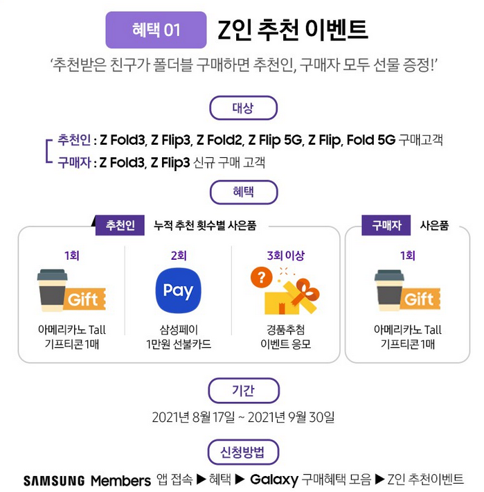 지인 추천 이벤트