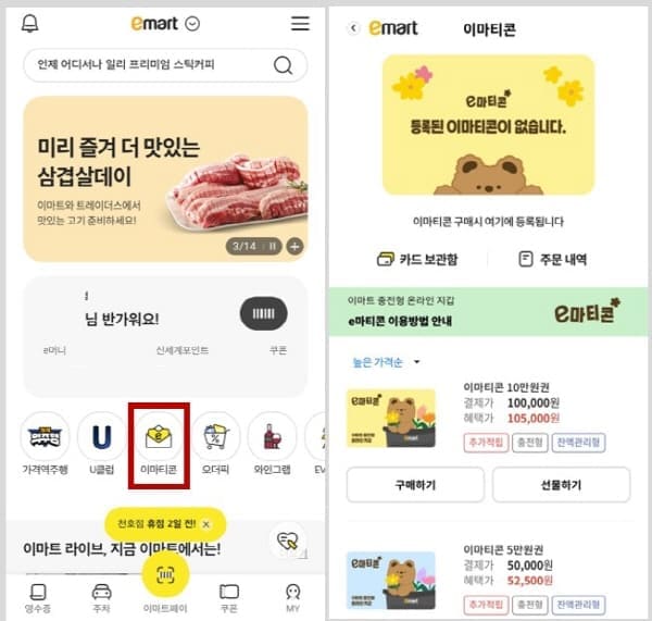 이마티콘구입하기